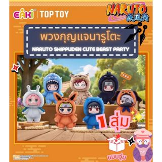 พร้อมส่ง🦊กล่องจุ่ม พวงกุญแจตุ๊กตา นารูโตะ นินจาจอมคาถา🥷NARUT…