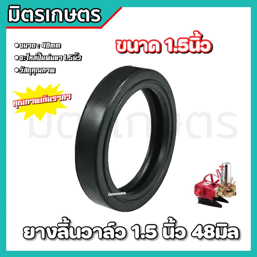 K9 ยางหุ้มวาล์ว ยางวาล์ว เครื่องพ่นยาสามสูบ ลูกยาง อะไหล่ปั๊มพ่นยาสามสูบ 1.5นิ้ว 48มิล