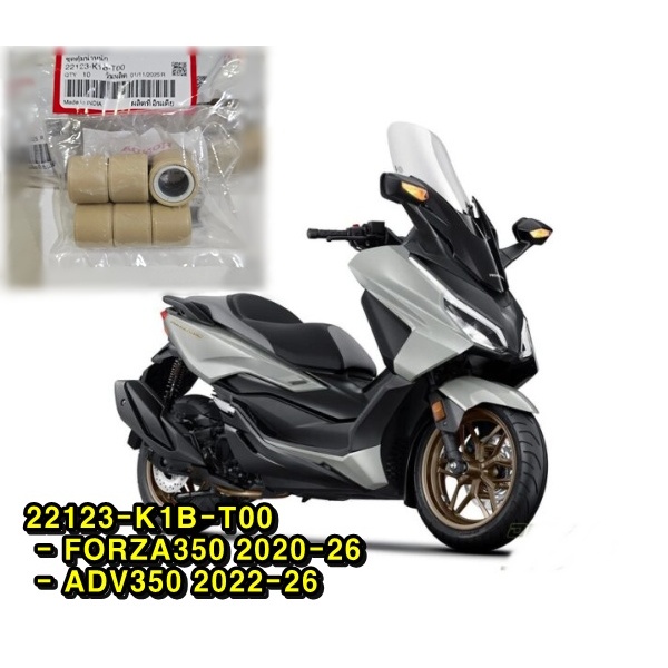 ชุดตุ้มน้ำหนัก (เม็ด) [แท้] Honda Forza 350 2020-26, ADV350 2022-26 22123-K1B-T00