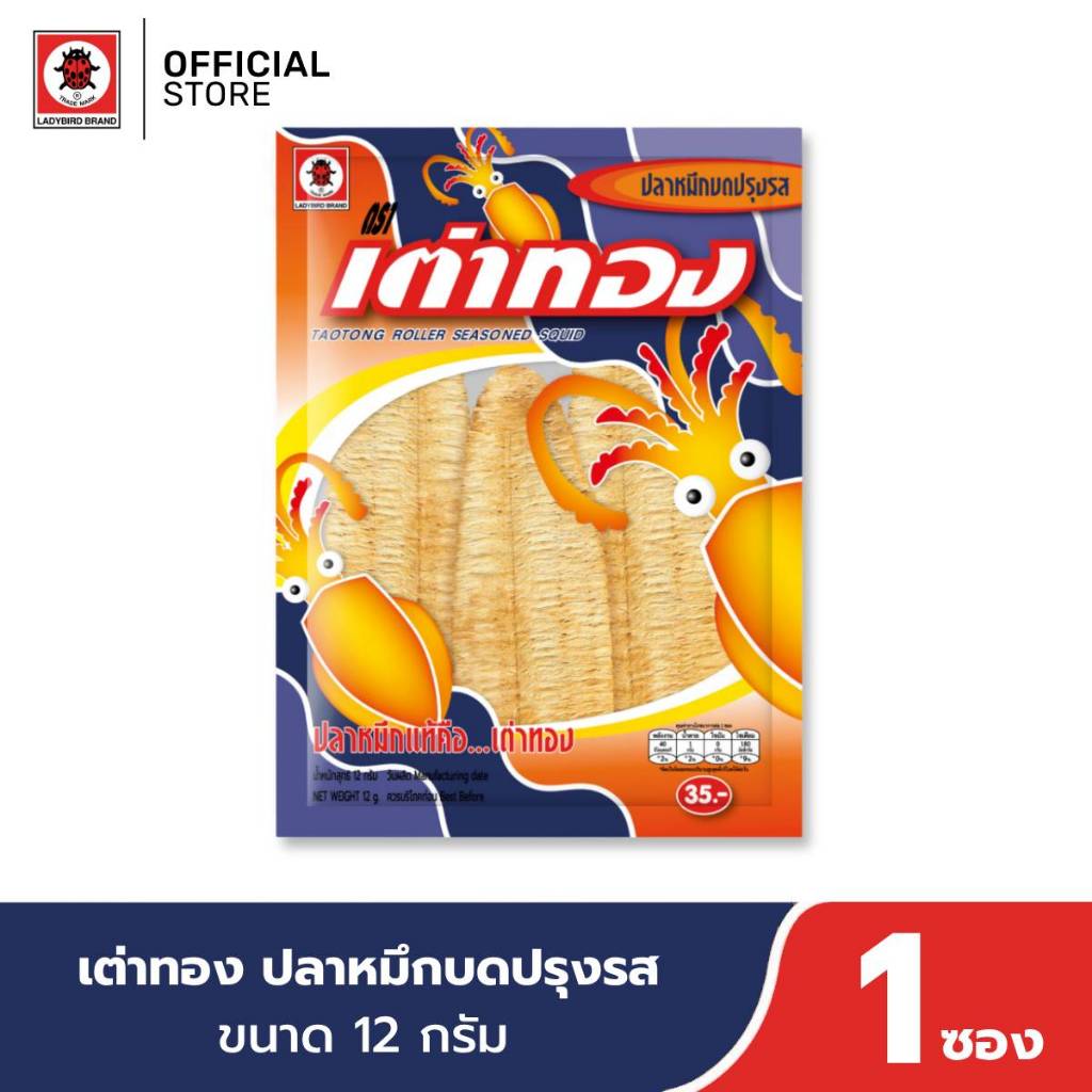 เต่าทอง ปลาหมึกบดปรุงรส ขนาด 12 กรัม ซอง 35 บาท