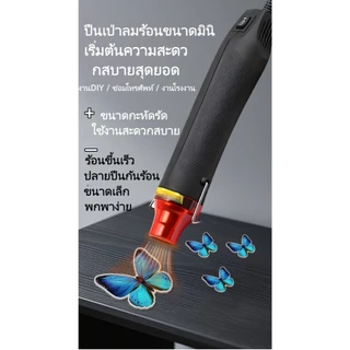 ปืนเป่าลมร้อนมินิ มือถือขนาดเล็ก สำหรับงานDIY ซ่อมโทรศัพท์ อุ่นเร็ว ป้องกันร้อน พกพาสะดวก