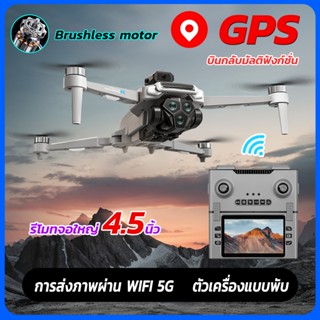 โดรมบังคับ โดรน GPS บินกลับมัลติฟังก์ชั่น drone กล้องคู่ HD …