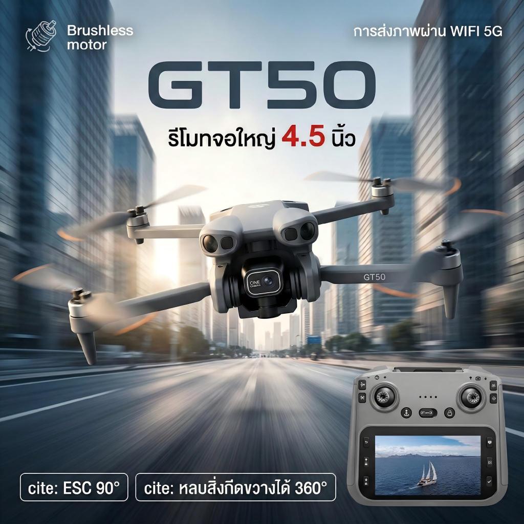 GT50 4K Dual Camera Drone โดรนกล้องคู่ 4K ความคมชัดระดับโปร รีโมทมีหน้าจอ FPV WiFi บินนิ่งเสถียร ควบคุมง่าย สำหรับมือใหม