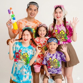 เสื้อสงกรานต์เด็ก-ผู้ใหญ่ เสื้อมัดย้อมสกรีนลายสงกรานต์ สีสดใ…