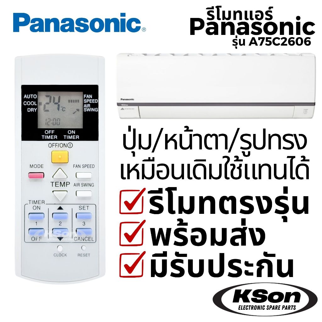 รีโมทแอร์ พานาโซนิค อะไหล่แอร์ Panasonic Air Conditioner Remote Control รุ่น A75C2606