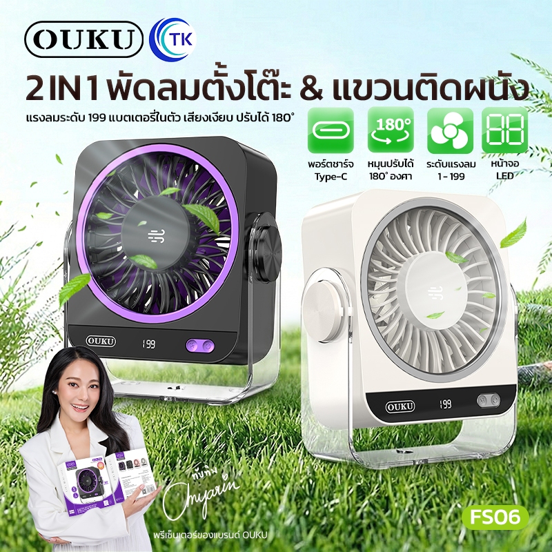 พัดลมตั้งโต๊ะโหมดไอเย็น 2in1 ปรับความเร็วได้ 1-199 ระดับ มีขาตั้ง พับได้ 180 องศา แขวนติดผนังได้ OUK