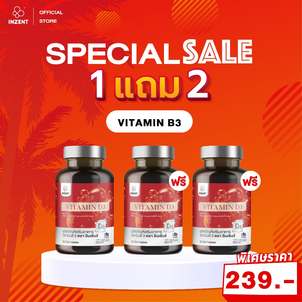 Special Sale 3 กระปุก Vitamin D3 วิตามินดี ตรา inzent