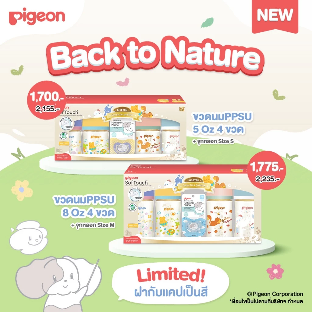 Pigeon พีเจ้น ขวดนมคอกว้างสีชา PPSU ลาย Back to Nature 5ออนซ์ และ 8ออนซ์ แพ็ค 4 ขวด