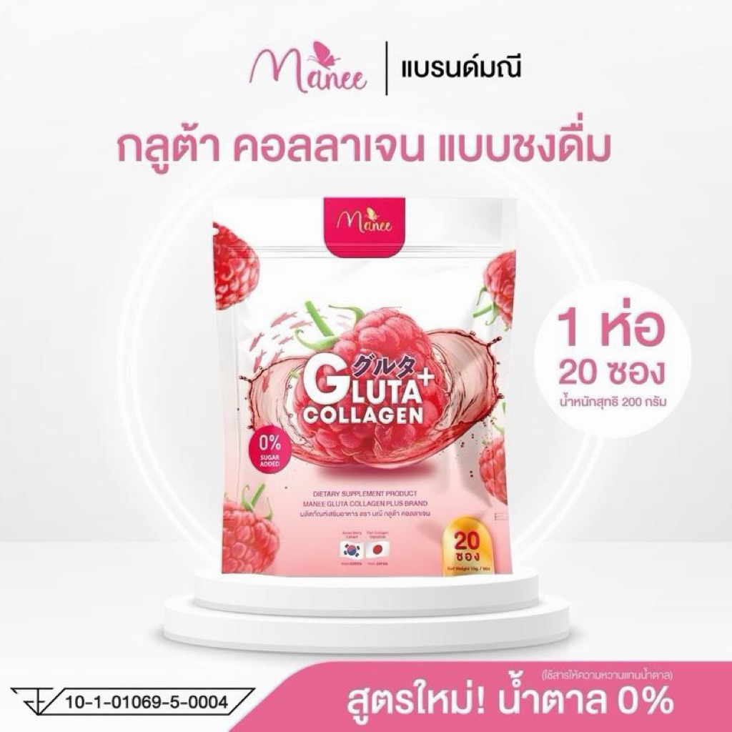 Manee GLUTA COLLAGEN รสราสเบอร์รี่ GLUTA CAMU ZINC PLUS รสองุ่น 20ซอง