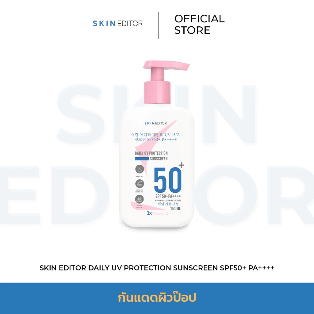 ส่งด่วน Skin Editor Daily UV Protection Sunscreen SPF50+ PA++++ สกิน เอดิเตอร์ ยูวี ซันสกรีน เอสพีเอฟ 50+ พีเอ++++