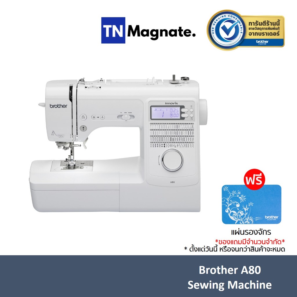 [จักรเย็บผ้า] Brother A80 Sewing Machine