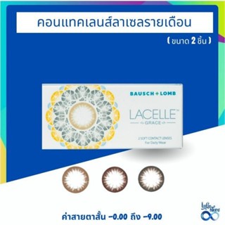 คอนแทคเลนส์สีรายเดือน lacelle บอชแอนด์ลอมบ์