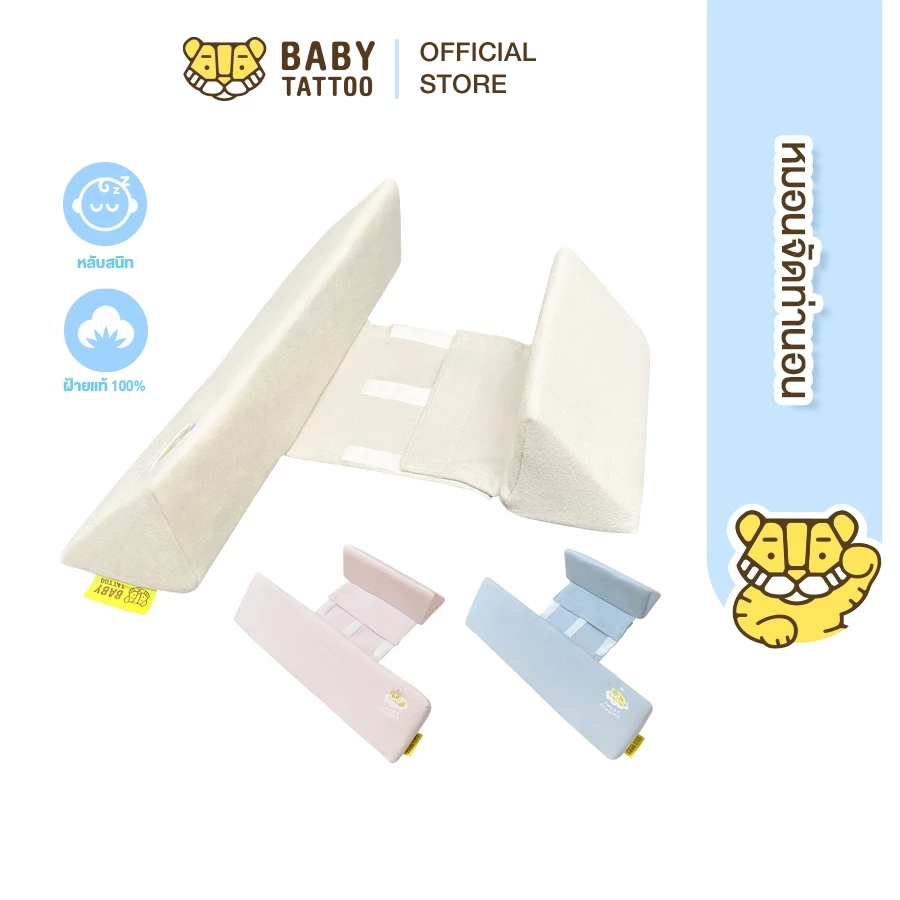 BABY TATTOO หมอนจัดท่านอนเด็ก หมอนเด็ก ช่วยจัดท่านอนลูกน้อย รองรับสรีระเด็ก ใช้งานได้ตั้งแต่แรกเกิด
