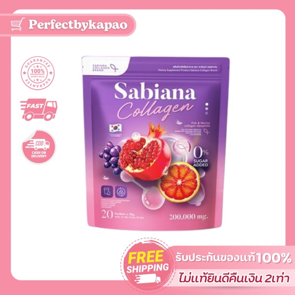 ซาเบียน่า คอลลาเจน​ (Sabiana) อาหารเสริมสำหรับผู้หญิง 1ห่อ20ซอง
