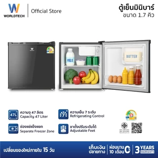 Worldtech ตู้เย็น มินิบาร์ 1.7 คิว มอก. ประหยัดไฟเบอร์ 5 รับประกัน 3 ปี รุ่น WT-MB48