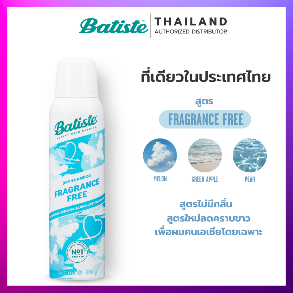 [Free Gift] Batiste Dry Shampoo สูตรไม่มีน้ำหอม(ไม่มีกลิ่น)  ขนาด 150 ml. จำนวน 1 ชิ้น