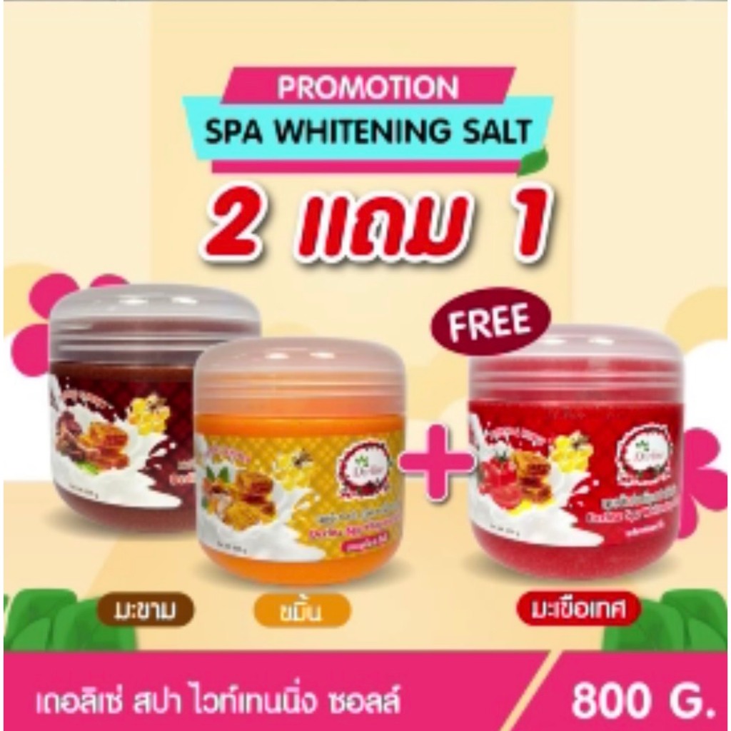 สครับเกลือสปา Derlise 3 สูตร แบบ 2 แถม 1 ขนาด 2400 ml