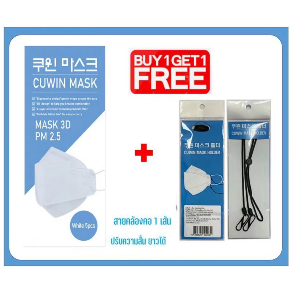 พร้อมส่ง Cuwin Mask  30 ชิ้น หน้ากากกันฝุ่น3D หน้ากากอนามัยสีขาว แพค5 ชิ้น  จำนวน 6 แพค ฟรีสายคล้องอ