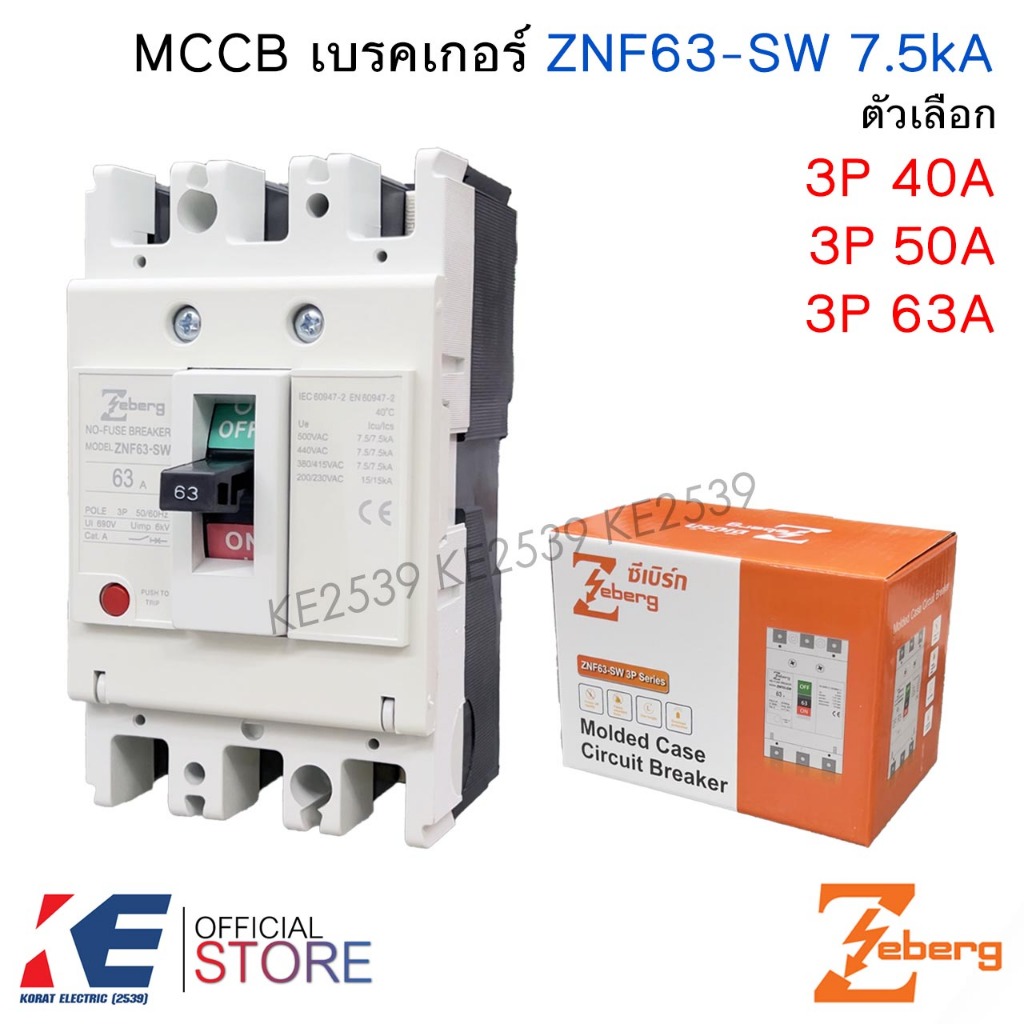 Zeberg เบรคเกอร์ ZNF63-SW 3P 40A 50A 63A 7.5kA Breaker MCCB NF63 3สาย 40แอมป์ 50แอมป์ 63แอมป์ เบรกเก