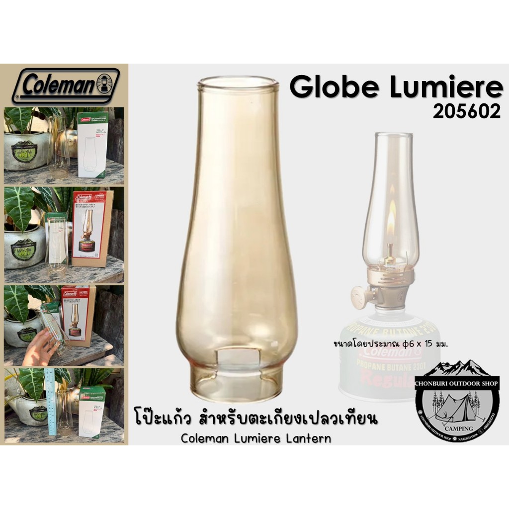 Coleman Globe Lumiere 205602 #โป๊ะแก้ว สำหรับตะเกียงเปลวเทียน Coleman Lumiere Lantern