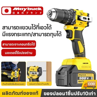 Maybuck ประเทศญี่ปุ่น สว่านไร้สา ลิเธียม 16.8V/21V แรงบิดสูง 35N·m/55N·m พร้อมฟังก์ชั่นค้อน