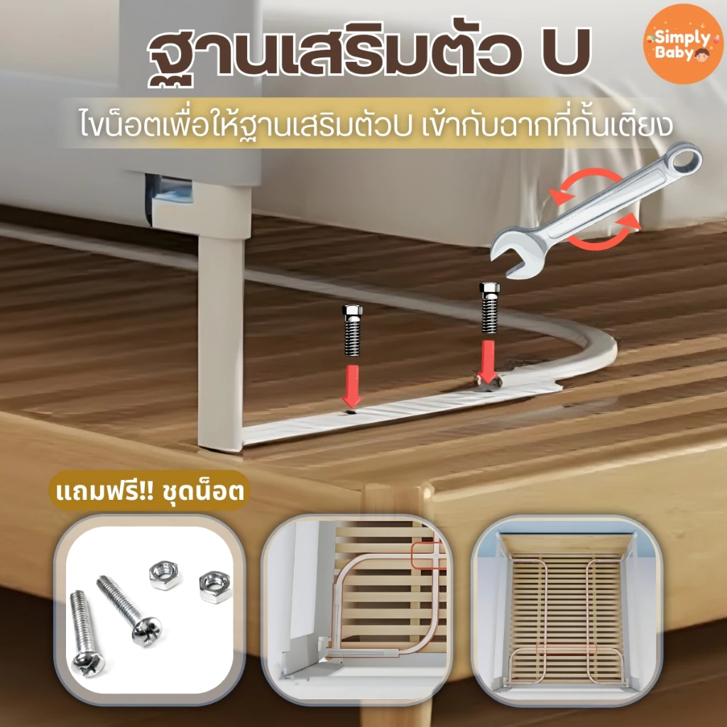 Simply Baby ที่กั้นเตียง ปรับขึ้นลงด้านเดียว thumbnail 10