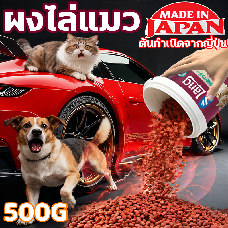 ✨แมวได้กลิ่นจะหนีไป✨ผงไล่แมว 500g ที่ไล่แมว ยาไล่แมว ไล่สัตว์ได้ต่อเนื่อง 24 ชั่วโมง