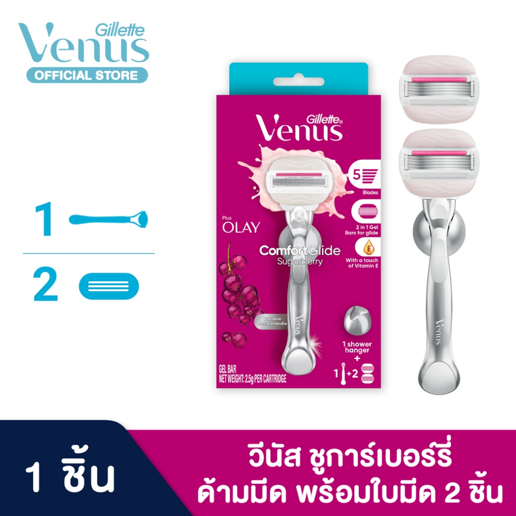 ยิลเลตต์ วีนัส ชูการ์เบอร์รี่ มีดโกน 1 ด้าม พร้อมใบมีด 2 ชิ้น Gillette Venus Venus Sugarberry Women'