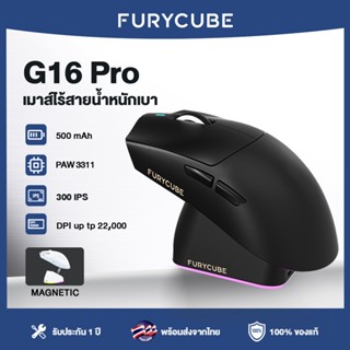 FURYCUBE G16 PRO เมาส์เกมมิ่งไร้สาย PAW3311 เมาส์สามโหมด แบต…