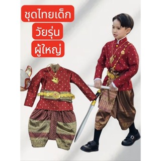 เสื้อ รุ่นพรมลิขิต รอ3-5วันส่งเฉพาะเสื้อและทั้งชุด