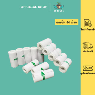 ecopack - (30ม้วน) กระดาษสติ๊กเกอร์ -เว้นขอบ- 57*30 Peripage…