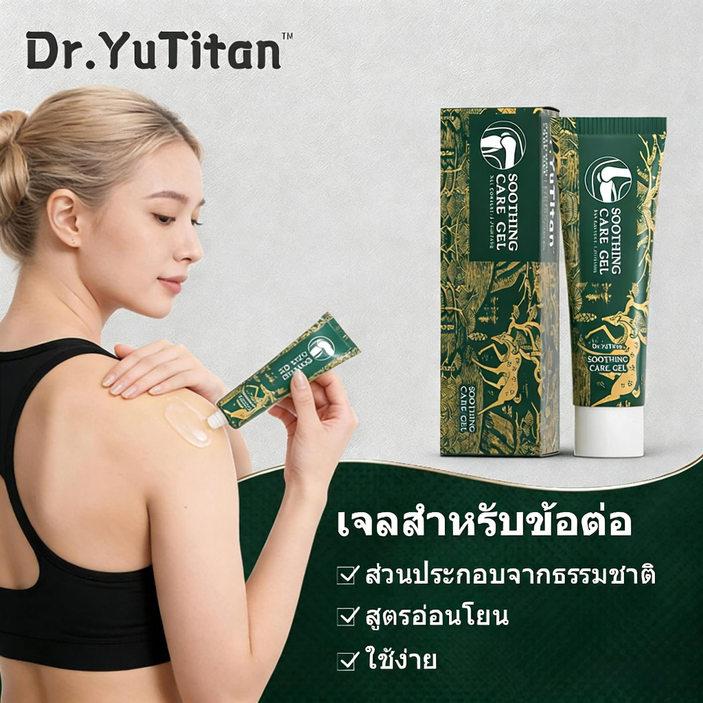 Dr.YuTitan รักษาอาการไหล่ติด บรรเทาปวดกล้ามเนื้อและข้อไหล่อักเสบ เหมาะสำหรับผู้สูงอายุและนักกีฬา