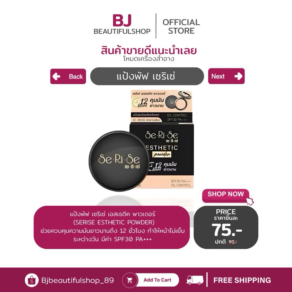 แป้งพัฟเซริเซ่ SeRiSe