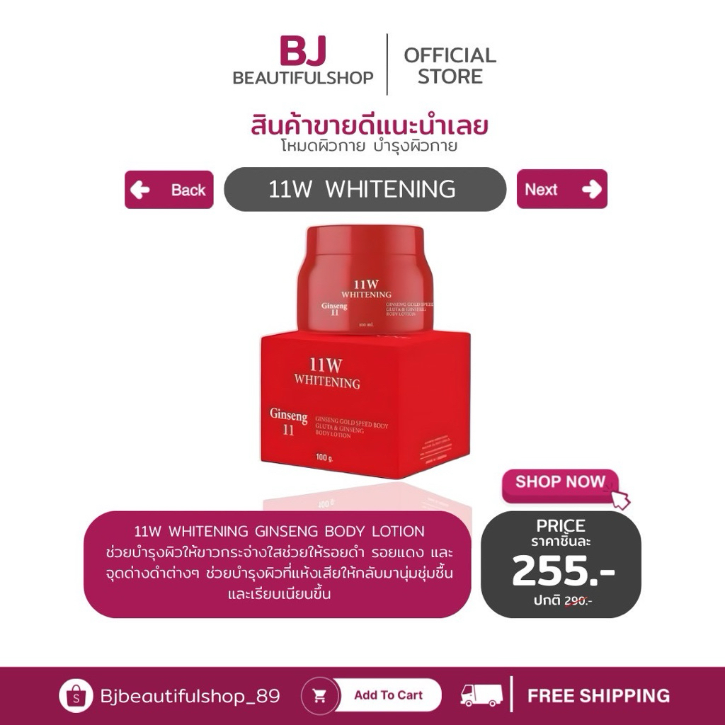ครีมโสม11 W ปุกแดง (โสมวันวัน) 11W WHITENING Ginseng ครีมบำรุงผิวกาย 100g.