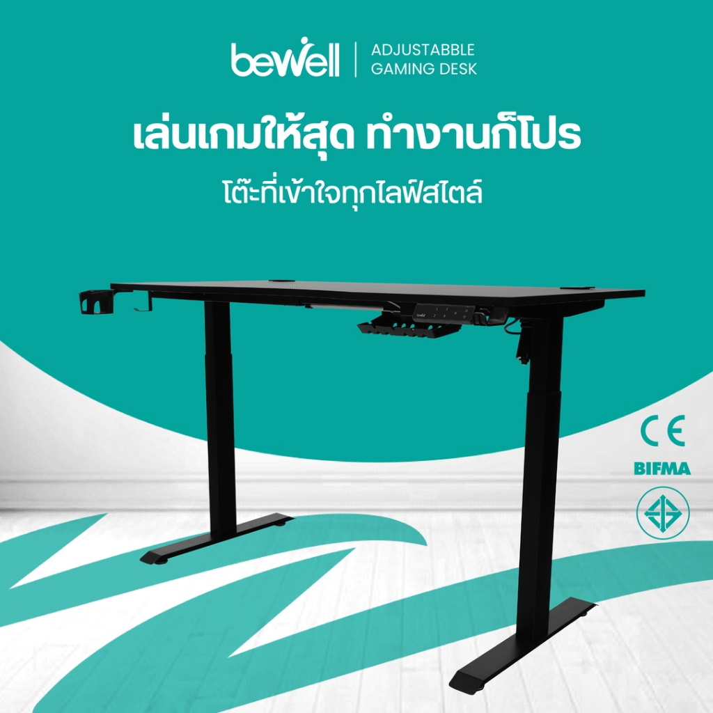 Bewell Adjustable Gaming Desk โต๊ะเกมมิ่งปรับระดับไฟฟ้าเพื่อสุขภาพ พร้อมฟังก์ชันเกมมิ่งครบ ทั้งที่แข