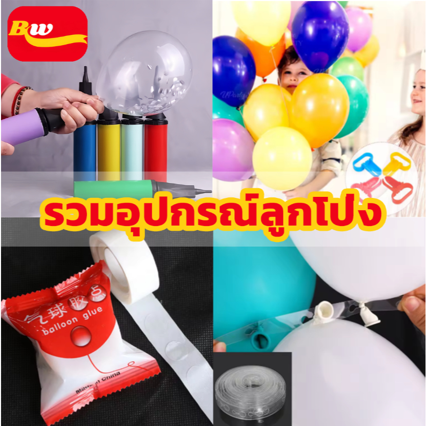 รวมอุปกรณ์ลูกโป่ง ไว้ที่เดียว เจลกาว ที่สูบลม สายทำซุ้ม ที่หนีบลูกโป่ง คลิปล็อคลูกโป่ง