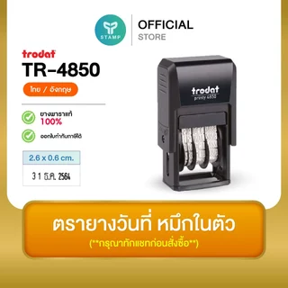 [PPstamp] ตรายางวันที่+ข้อความ รุ่น TR-4850 ขนาด 2.6 x 0.6 cm. [ไทย/อังกฤษ] (**กรุณาทักแชทก่อนสั่งซื้อ**)