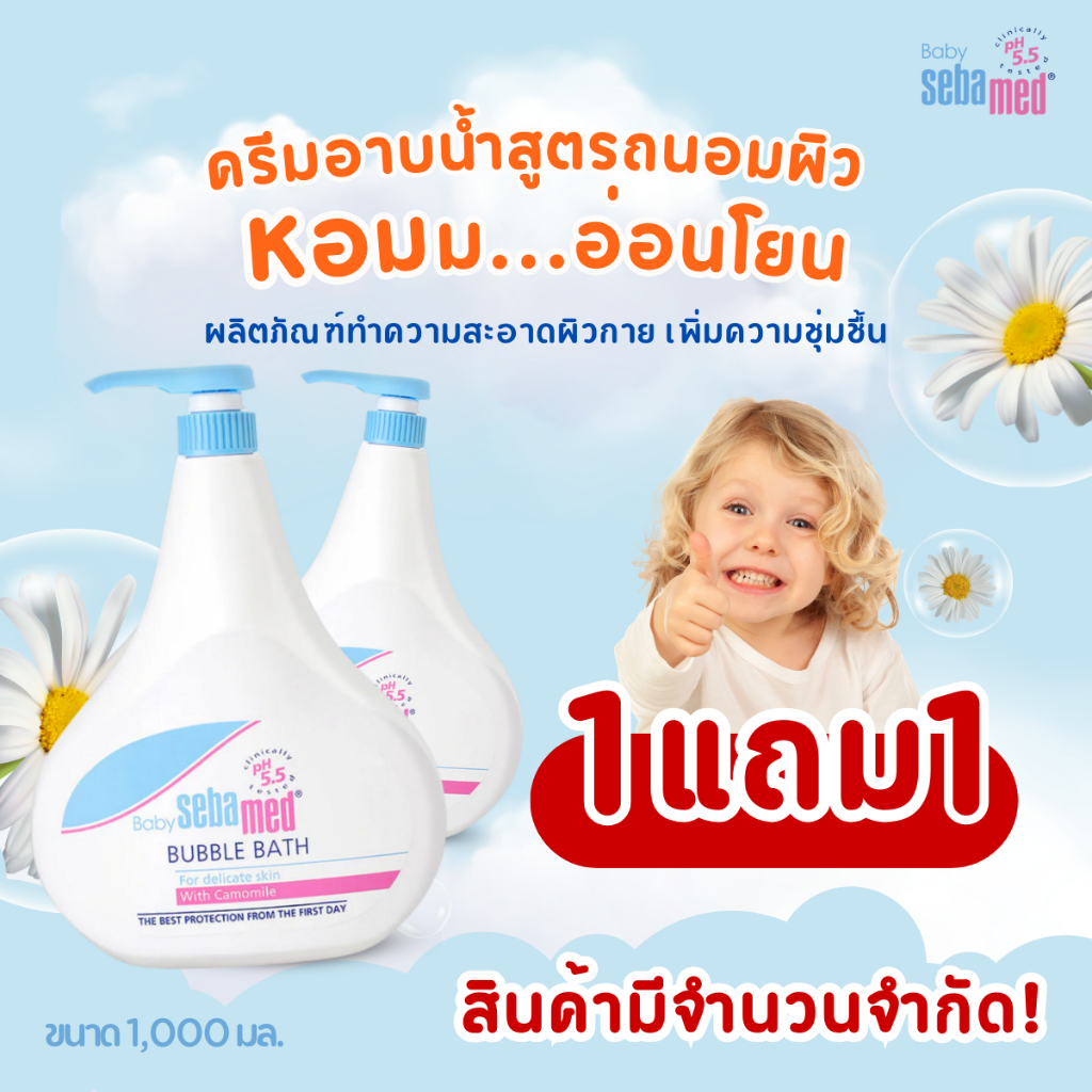 [Exp:31-01-2027]แพ็คคู่สุดคุ้ม SEBAMED BABY BUBBLE BATH pH5.5 (1000ML) X2 ชิ้น ผลิตภัณฑ์อาบน้ำสำหรับเด็ก ลดผื่นแพ้