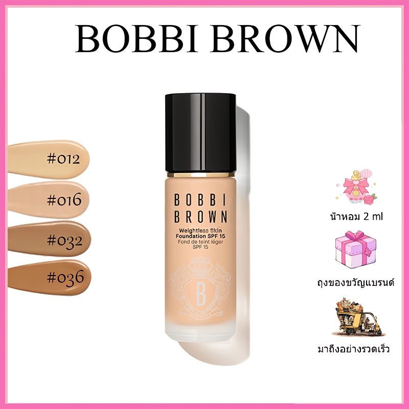✨ของแท้ |จัดส่งเร็ว✨Bobbi Brown Weightless Skin Foundation 30ml SPF 15PA+ #012 #016 #032 #036 รองพื้นชนิดเหลว