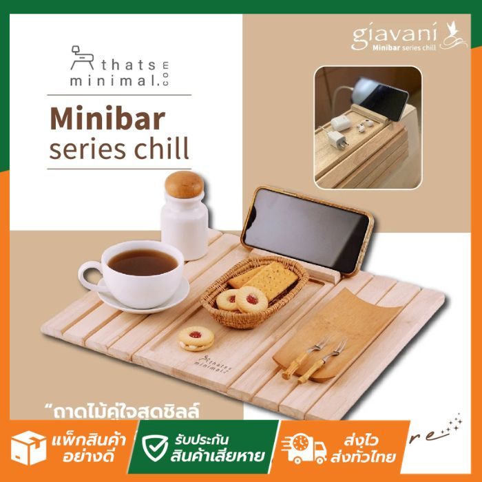 SL Home MiniBar series chill ถาดไม้ ถาดไม้ใส่อาหาร ถาดไม้สี่เหลี่ยม ถาดไม้ใส่ขนม ถาดใส่อาหาร ถาดใส่ขนม