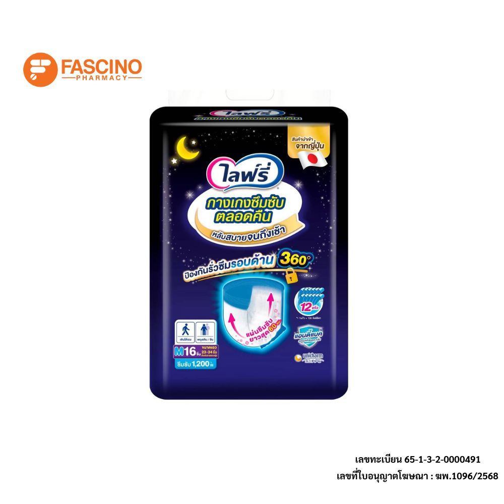 Lifree All Night Pants กางเกงซึมซับตลอดคืน  ไซส์ M,L,XL