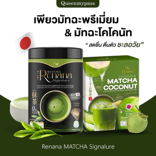 🍵🌿 | ส่งฟรี+พร้อมส่ง | renana matcha เรนาน่า มัทฉะพรีเมียมญี่ปุ่น ชาเขียว Uji เกรดแท้ ลดน้ำตาล ชาเขียวมัทฉะ เพียวมัทฉะ