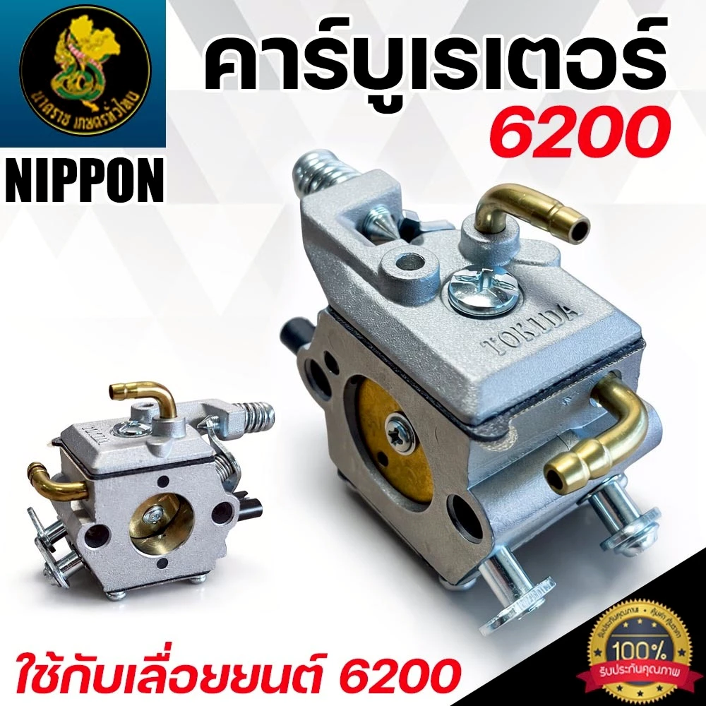 คาบูเลื่อยยนต์ 6200 TKD คาบูเรเตอร์เลื่อยยนต์ 6200 ใช้ได้ทุกยี่ห้อ อะไหล่เลื่อยยนต์ พร้อมส่ง