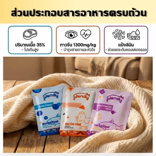 Plendy【อาหารเปียกแมว】อาหารเปียกแมวเกรดพรีเมี่ยม กลูเตนฟรี 60 กรัม เนื้อสัตว์ 35% 3 รสชาติ ให้เลือก