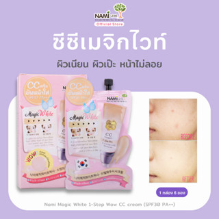 [กล่อง] ซีซีเมจิกไวท์ อัพหน้าใส หน้าไม่ลอย Nami Magic White …