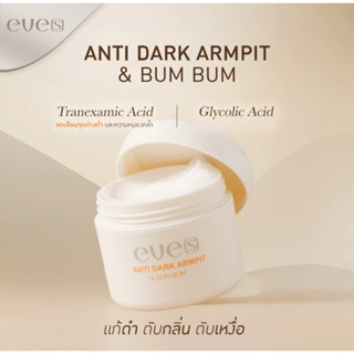 NEW EVE'S ครีมทารักแร้ วงแขนกระจ่างใส ลดกลิ่นใต้วงแขน ANTI D…