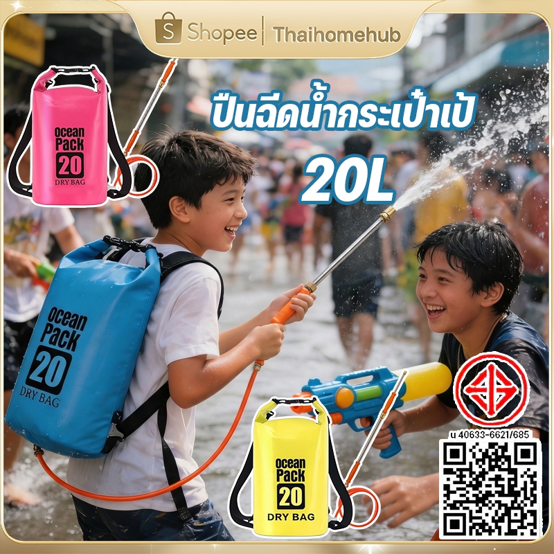 ปืนฉีดน้ำกระเป๋าเป้ 20L ความจุมาก แรงฉีดสูง ขนาดใหญ่ สำหรับเด็ก เหมาะสงกรานต์