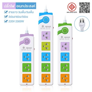Panasi พร้อมส่ง ปลั๊กไฟ มอก แท้ 5ช่อง 5 3เมตร ปลั๊กพ่วง คุณภาพดี ปลั๊กสามตา ปลั๊กไฟได้มาตราฐาน