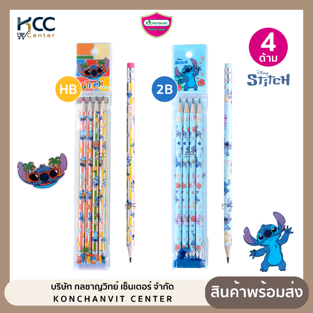 (แพ็ค4ด้าม) ดินสอ ดินสอดำ Master art ลาย Stitch ความเข้ม 2B/HB ลิขสิทธิ์แท้