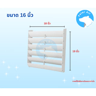 กริลแอร์ ตัวเปลี่ยนทิศทางลม หรือตัวเบี่ยงลมร้อน ขนาด16,18,20นิ้ว(ดูขนาดก่อนสั่งซื้อ)